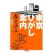  Tokyo ... путеводитель Chikuma библиотека / лес ...( автор )