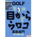 GOLF глаз из u Logo положение дел другой Schott сборник / Takamatsu ..