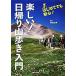  веселый! день .. гора .. введение / бог мыс Tadao [..]