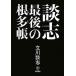 .. последний. корень много ./ Tachikawa ..[ работа ]