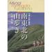  Miyagi, Yamagata, Fukushima Minami Tohoku. гора ../...( автор )