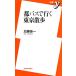  столица автобус . line . Tokyo прогулка новая книга y/ Kato . один [ работа ]