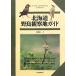  Hokkaido дикая птица наблюдение земля гид / большой .. один [ работа ]
