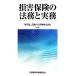  убытки гарантия. закон .. деловая практика / Tokyo море сверху день перемещение огонь гарантия [ сборник работа ]