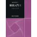 .. введение (2) основа математика 3/ криптомерия . свет Хара ( автор )