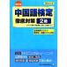  китайский язык сертификация тщательный меры 2 класс CD книжка / Kansai университет китайский язык обучающий материал изучение .[ сборник ]