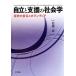  независимый . поддержка. социология Hanshin большой землетрясение . волонтер / Sato .[ работа ]