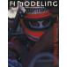 F1 MODELING(vol.44)/F1mote кольцо редактирование часть ( автор )