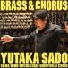 BRASS&amp;CHORUS= духовая музыка .... праздник .=/ Садо .&amp;siena* окно *o-ke -тактный la+......, Садо .,
