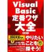 Visual Basic стандартный wa The большой все / город Хюга . 2 [ работа ]