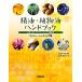 . масло * растения масло рука книжка здоровье .... aroma * масло 100 вид / Jenny Hardy ng[ работа ],. подлинный один .[..]