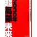 2030 год супер высота . будущее [je long Toro ji-]., Япония . мир. центр . делать / Tokyo университет высота . общество обобщенный изучение механизм [ работа ]