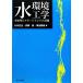  вода окружающая среда инженерия вода отделка . management. основа / река книга@.., Nagaoka .,. рисовое поле ..[ работа ]