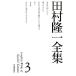  Tamura . один полное собрание сочинений (3)/ Tamura . один ( автор ), Hasegawa . Хара ( сборник человек )