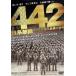 442 день серия отряд America исторический сильнейший суша армия / Daniel *inoue