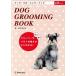  собака * груминг * книжка / Watanabe ...( автор )