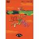ma.. Япония прошлое . нет DVD-BOX no. 1 сборник / Kids варьете,( Kids ), город ...( язык .),. рисовое поле Fuji мужчина 