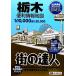  Tochigi удобный информация карта улица. . человек /. документ фирма 