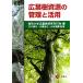  широкий лист .. источник. управление . практическое применение / Tottori университет широкий лист . изучение . line .[ сборник ], старый река . Хара, день ..., Yamamoto удача .[..]