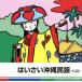  да .. Okinawa фолк лучший / варьете,( традиция музыка ),. женщина ., соотношение крыша .., через . дешево столица,. серп 