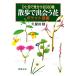 hi. глаз . различает 580 вид прогулка .... цветок карман иллюстрированная книга Shincho Bunko / Kubota .[ работа ]