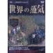  мир. пар vol.3 Darjeeling *himalaya железная дорога ( World Heritage * Индия )/( железная дорога )