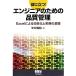  позиций . быть установленным! инженер поэтому. качество управление Excel по причине эффективность .. деловая практика. основа / Nakamura ..[ работа ]