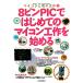 8 булавка PIC. впервые .. microcomputer construction . начало . microcomputer . электронный construction No.2/ электро Jack редактирование часть [ сборник ]