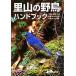 . гора. дикая птица рука книжка / маленький . блестящий .[..], дверь ..[ фотография ],NHK выпускать [ сборник ]