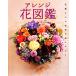  организовать цветок иллюстрированная книга цветок магазин san. материалы для цветочной композиции . все понимать / большой рисовое поле цветок .,li bell te[..]