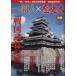  один частное лицо × история человек отдельный выпуск Sengoku ... замок совершенно сохранение версия BEST MOOK SERIES/ история * география 