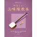 ya... shamisen учебник музыкальное сопровождение ... нет человек тоже /. лес -слойный самец ( автор )