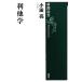  выгода др. . Shincho подбор книг / маленький рисовое поле .[ работа ]