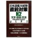  японский язык способность экзамен непосредственно перед меры N2 знак * язык .* грамматика / японский язык способность экзамен проблема изучение .[ сборник ]