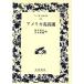  America название поэзия выбор широкий версия Iwanami Bunko 116/ черепаха ...( автор ), река книга@..( автор )