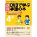 DVD... рука рассказ. книга@ модифицировано . вся страна рука рассказ сертификация экзамен 4 класс соответствует рука рассказ . замечательный коммуникация 2/ вся страна рука рассказ 