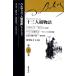  10 три человек комплект история Balzac [ человек комедия ] selection no. 3 шт / Balzac ( автор ), олень остров .( сборник человек 