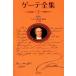  Goethe полное собрание сочинений новый оборудование распространение версия (3) пьеса :fau -тактный no. 1 часть * no. 2 часть / Johan *voruf gun g* phone 