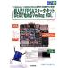  супер введение!FPGA стартер * комплект DEO. начало .Verilog HDL Trial серии /....( автор )