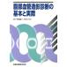 . часть кровеносный сосуд структура . диагностика. основы . фактически / flat сосна столица один ( автор )