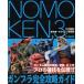 NOMOKENnomo.(3).книга@. один mote кольцо изучение место - gun pra совершенно .. гид /.книга@. один ( автор )