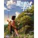  звезда ... ребенок Blu-ray BOX( специальный ограниченный выпуск версия )(Blu-ray Disc)/ новый море .( оригинальное произведение, ножек книга@, постановка ), золотой изначальный ..(