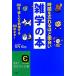 ���Ԃ�Y���قǖʔ����G�w�̖{ 365���A���ƐS���h������218�̃l�^�I �m�I������������/�|����(