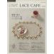  гонки ....... час LACE CAFE(Vol.2)/ Apple mintsu( сборник человек )