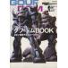 MS-07/09gf&amp;domBOOKmo Bill костюм полное собрание сочинений 4. лист фирма MOOK/. лист фирма 