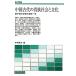  China старый плата. . группа общество . культура . столица дерево глава работа произведение сборник первый шт история .. документ /. столица дерево глава [ работа ]