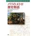  Париж. me Toro история история / Pierre =ga желтохвост L =rojemikeru[ работа ], магазин . не три .[ перевод ]