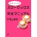  практика иллюстрации версия slow секс совершенно manual .. фирма +α библиотека /a dam Tokunaga ( автор )