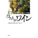 ho.... вино природа . вино структура . к раз ./ Patrick ma обувь [ работа ], Tachibana . Хара [ перевод ]