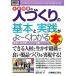  иллюстрация введение бизнес производство площадка. человек .... основы . практика ..~. понимать книга@How-nual Business Guide Book/ Ishikawa превосходящий человек [ работа ]